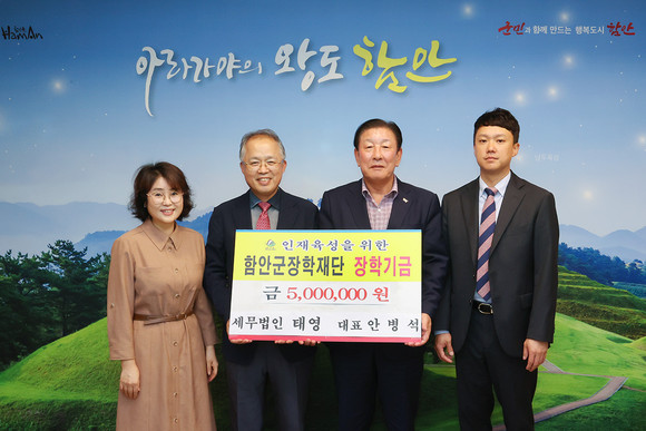 세무법인 태영 안병석 대표가 함안군장학재단에 장학금 500만원을 기탁하고 있다. ⓒ 프라임경제