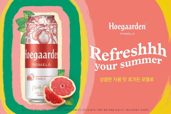 벨기에 맥주 호가든이 여름을 맞아 자몽맛을 더한 한정판 '호가든 포멜로(Pomelo)'를 출시한다고 30일 밝혔다. ⓒ 호가든
