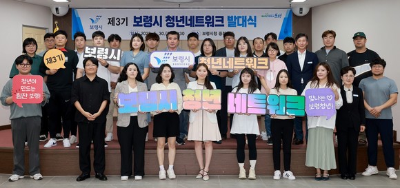 제3기 청년네트워크 발대식 및 위촉식 개최 후 기념촬영을 하고 있다. ⓒ 보령시