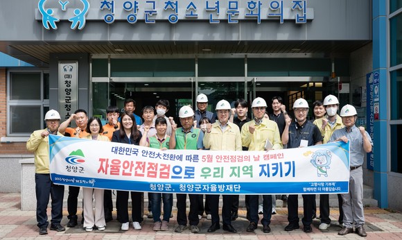 김돈곤 청양군수가 지난 26일 다중 이용 및 화재 취약시설, 문화재, 교량 시설 등 100곳에 대한 점검을 진행 및 점검단을 격려 후 기념촬영을 하고 있다. ⓒ 청양군