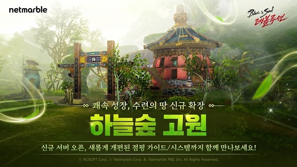 넷마블은 모바일 MMORPG '블레이드 & 소울 레볼루션'에 신규 수련의 땅 '하늘숲 고원'을 추가하는 등 대규모 업데이트를 진행했다. ⓒ 넷마블