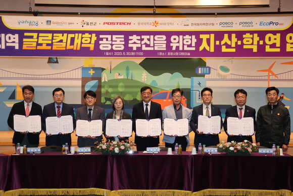 30일 포항시청 대회의실에서 열린 '환동해 지역 글로컬대학 공동추진을 위한 지·산·학·연 업무협약식' 모습. ⓒ 경주시청