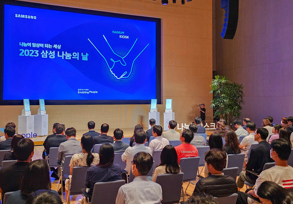 31일 삼성전자 수원사업장에서 열린 '2023 나눔의 날' 행사 전경. ⓒ 삼성전자