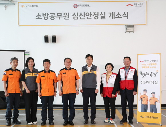 KB손해보험은 강원도 원주 문막119안전센터에서 '힐링의 기적 73호' 개소식을 진행했다. ⓒ KB손해보험