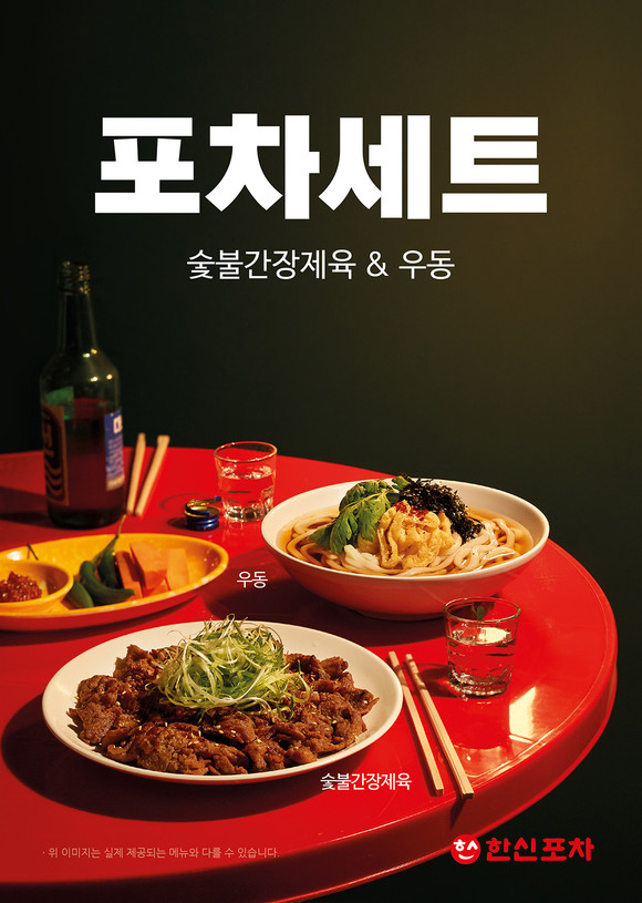 더본코리아의 실내포차 브랜드 한신포차가 옛 포장마차의 향수를 담은 정통포장마차 안주 2탄(우동, 숯불간장제육)을 새롭게 출시하며 메뉴 라인업을 확장한다. ⓒ 더본코리아