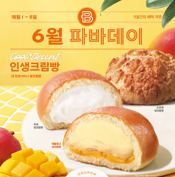파리바게뜨가 파바데이 론칭 5주년을 기념해 혜택을 확대한 6월의 파바데이 프로모션을 진행한다. ⓒ 파리바게뜨