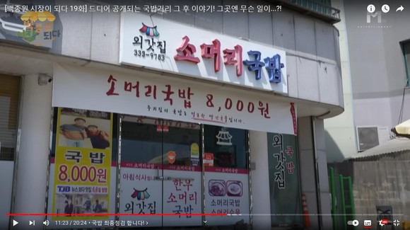 외갓집소머리국밥 매우 우수 지정 모습. ⓒ 예산군