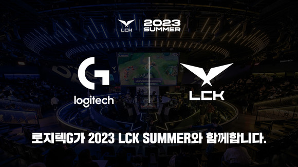 로지텍은 '2023 리그 오브 레전드 챔피언스 코리아 서머(이하 2023 LCK 서머)'의 공식 후원사로 참여한다. ⓒ 로지텍