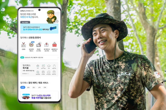 SKT는 국내 통신사 최초로 군인 신분 인증 앱 '밀리패스'와 제휴를 맺고 군인 고객을 위한 다양한 혜택을 제공한다고 밝혔다. ⓒ SK텔레콤