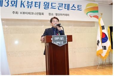 K뷰티 테크니션협회 정재명 이사장이 축사를 하고 있다. ⓒ 프라임경제
