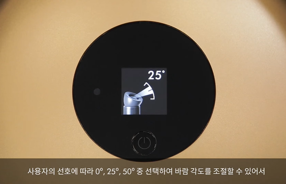 신제품은 사용자의 선호에 따라 바람 각도를 조절할 수 있다. ⓒ 온라인 디지털 론칭 행사 캡처