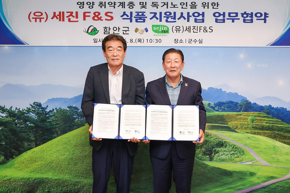 함안군과 (유)세진F&S이 식품 지원사업 업무협약을 체결하고 있다. ⓒ 함안군