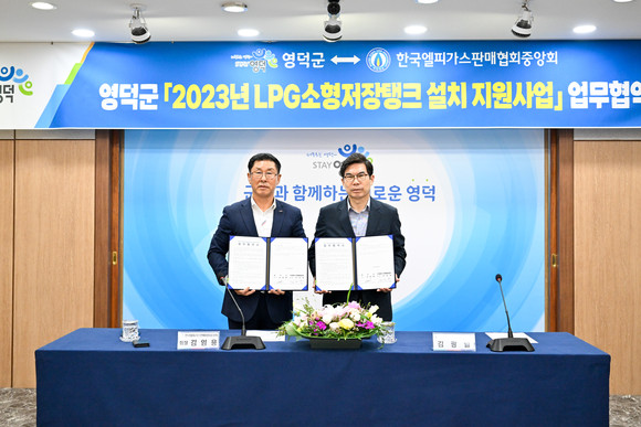 7일 영덕군청에서 영덕군과 한국엘피가스판매협회 중앙회 간 'LPG소형저장탱크 설치 지원사업' 업무협약 모습. ⓒ 영덕군청
