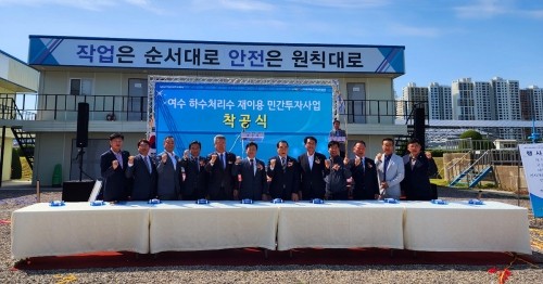 8일 하수처리수 재이용 민간투자사업 착공식이 열렸다. ⓒ 여수시