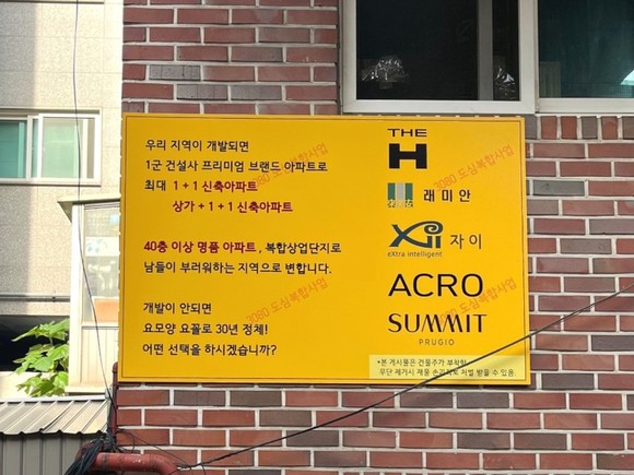 효창공원앞역 도심복합사업 홍보 현수막. ⓒ 프라임경제