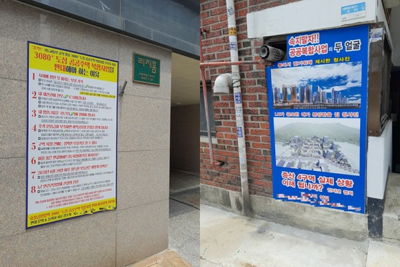 사업지 곳곳에는 찬성파와 반대파의 현수막이 내걸렸다. ⓒ 프라임경제