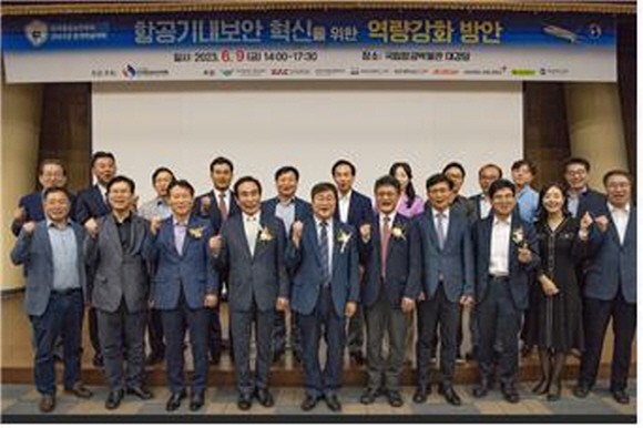 한국항공보안학회는 항공 기내보안 혁신을 위한 역량강화 방안이란 주제로 춘계 학술대회를 성료했다. ⓒ 한국항공보안학회