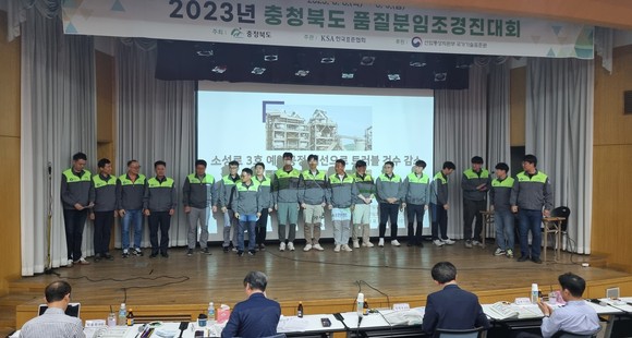 2023년 충청북도 품질분임조 경진대회 개최 장면. ⓒ 충북도