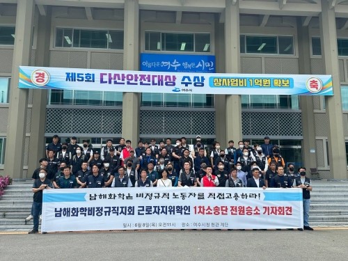 남해화학비정규직지회는 여수시청에서 경과보고 기자회견을 하고 있다 ⓒ 남해화학비정규직지회