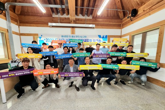 9일 영천한의마을에서 열린 경북도와 23개 시․군 사진․영상 전담공무원 워크숍에서 참가자들이 '2025 APEC 정상회의' 경주유치 지지 퍼포먼스를 펼치고 있다. ⓒ경주시청.