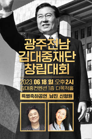 ⓒ 광주‧전남 김대중재단