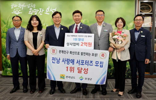 전남 사랑애 서포터즈 모집 축하 행사. ⓒ 보성군