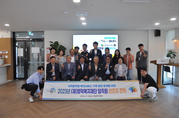 지난 9일 달성복지재단을 찾은 영덕복지재단 임직원들이 기념촬영을 하고 있다. ⓒ 영덕군청