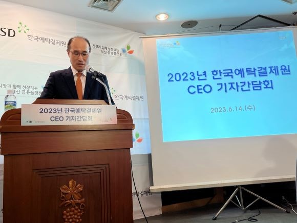 이순호 한국예탁결제원 사장이 14일 서울 영등포구 여의도에서 열린 '2023년 CEO 기자간담회'에 참석해 모두발언을 하고 있다. = 이정훈 기자