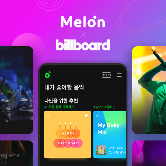 멜론이 빌보드의 데이터관리 업체 루미네이트와 계약을 통해 금일부터 멜론의 음악감상 데이터를 미국 빌보드 차트에 제공하고 있다. ⓒ 멜론