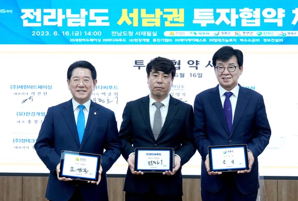 투자협약 체결식. ⓒ 전남도