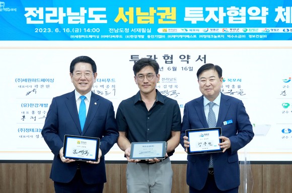 투자협약 체결식. ⓒ 전남도