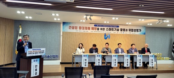 건설업 중대재해 예방을 위한 스마트기술 활용과 위험성평가' 주제로 미래일터안전보건포럼이 개최됐다. ⓒ 피플