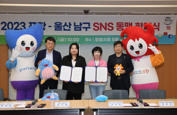 지난 16일 포항시청에서 2023포항-울산 남구 SNS동맹 협약식(좌측부터 박재관 포항시 대변인, 류다혜 포항 소셜기자 대표, 송상옥 울산 남구 구정홍보단 대표, 박용운 울산 남구 정책미디어담당관)을 체결하고 있다. ⓒ 포항시