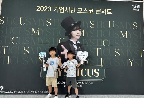 기업시민 포스코 콘서트 최현우 마술쇼를 방문한 아이들이 포토존에서 기념촬영을 하고 있다. ⓒ 광양제철소