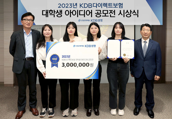 KDB생명은 '2023 KDB다이렉트보험 대학생 아이디어 공모전' 시상식을 19일 개최했다. ⓒ KDB생명