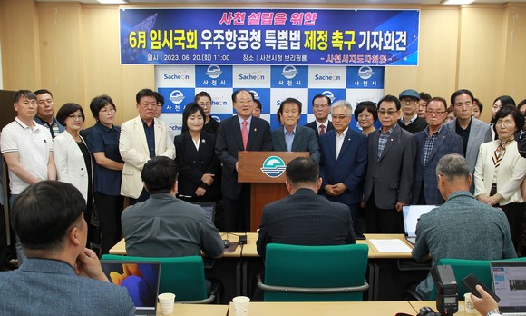 사천시지도자회의가 기자회견을 열고 6월 임시국회 우주항공청 특별법을 제정을 촉구하고 있다. ⓒ 프라임경제