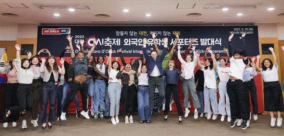 20일 외국인 유학생들이 외국인 대상 홍보를 강화하고 세계적인 축제로 도약하기 위해 '외국인 유학생 서포터즈' 발대식을 개최했다. ⓒ 대전시