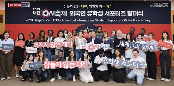 20일 외국인 유학생들이 외국인 대상 홍보를 강화하고 세계적인 축제로 도약하기 위해 '외국인 유학생 서포터즈' 발대식을 개최 후 기념촬영을 하고 있다. ⓒ 대전시