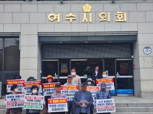 여수 안포어촌계와 안포 주민들이 여수시 의회 정문앞에서 지역구 의원인 박영평 여수시 의원을 규탄하는 성명서를 발표하고 있다. ⓒ 프라임경제