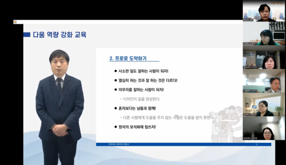 다움역량 강화교육은 4대 덕목 교육의 밑바탕이 됐다.ⓒ 스탭스