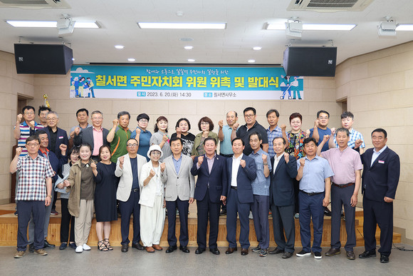 칠서면이 주민자치회 발대식을 개최하고 있다. ⓒ 함안군