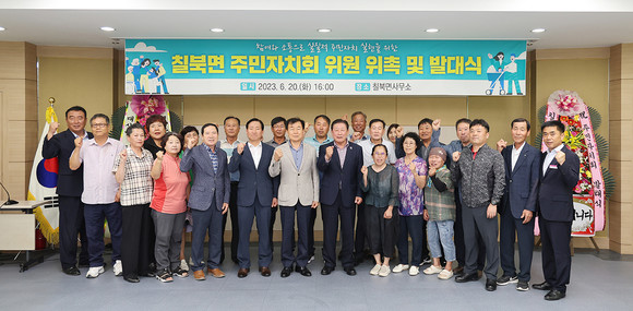 칠북면이 주민자치회 발대식을 개최하고 있다. ⓒ 함안군