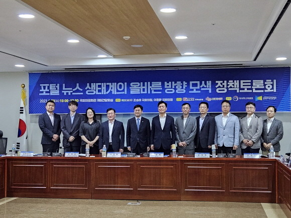 21일 국회에서 '포털 뉴스 생태계의 올바른 방향 모색 정책토론회'가 열렸다. = 이유진 기자