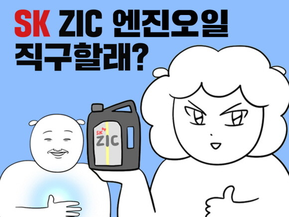22일 공개된 SK ZIC 웹툰 ‘직구일기’ 첫 화의 한 장면. ⓒ SK엔무브