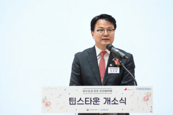 조주현 중소벤처기업부 차관이 22일 포항시 남구 체인지업그라운드에서 팁스타운 개소식에 참석해 인사말 하고 있다. ⓒ 중소벤처기업부