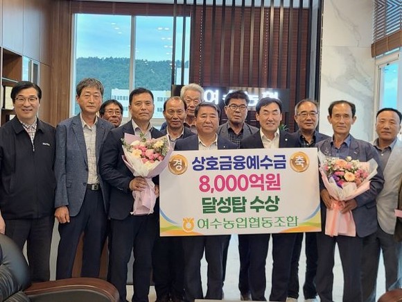 여수농협은 '상호금융 예수금 8000억원 달성탑'을 수상했다. 중앙 좌측부터 박헌영 여수농협 조합장, 박종탁 농협전남본부 본부장. ⓒ 농협중앙회 전남지역본부