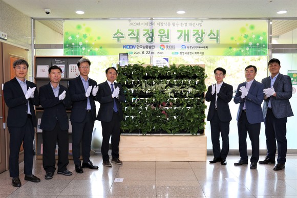 한국남동발전이 통영시에서 미세먼지 저감식물 수직정원 개장식을 개최하고 있다. ⓒ 한국남동발전