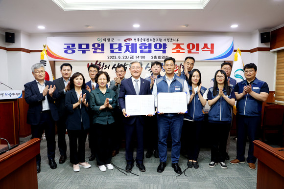 의령군과 의령군공무원노조가 15년 만 단체협약 체결하고 있다. ⓒ 의령군