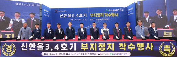 26일 신한울3·4호기 신규부지 현장에서 진행된 부지정지공사 착수식 모습. ⓒ 한수원본부