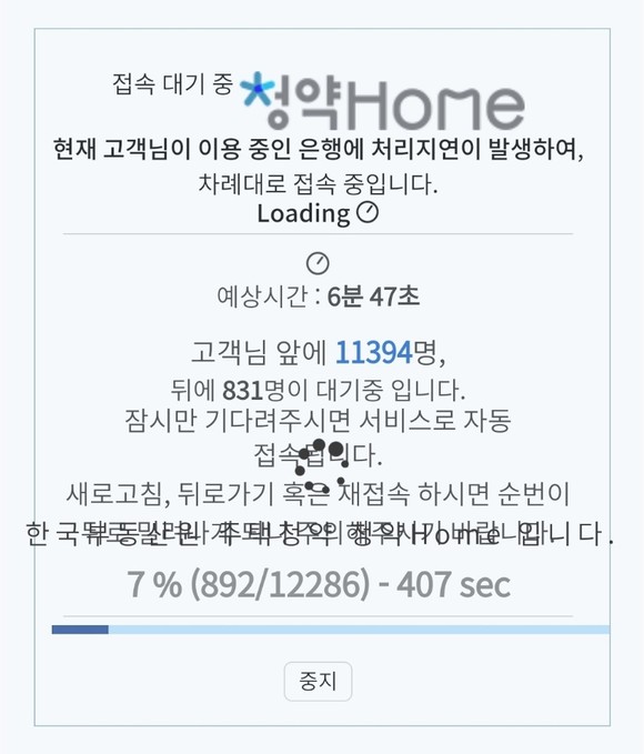 이날 뜨거운 열기로 청약 홈페이지가 한때 지연되기도 했다. = 장민태 기자